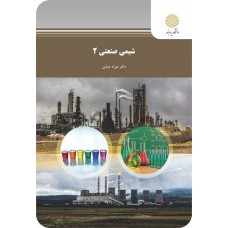 کتاب شیمی صنعتی2