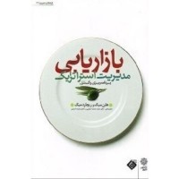کتاب بازاریابی ،مدیریت استراتژیک کتاب بازاریابی ،مدیریت استراتژیک
