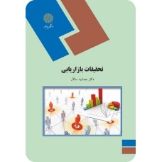 کتاب تحقیقات بازاریابی