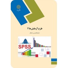 کتاب طرح آزمایش های 2