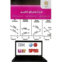 کتاب طرح آزمایش های کشاورزی کتاب طرح آزمایش های کشاورزی