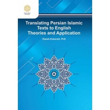 کتاب ترجمه متون اسلامی از فارسی