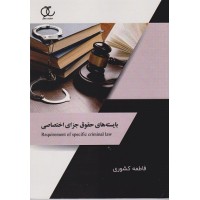 کتاب حقوق جزای عمومی 3