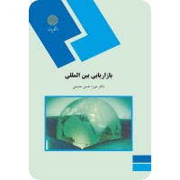 کتاب بازاریابی بین الملل
