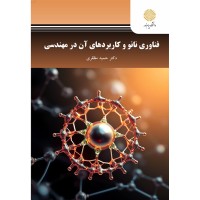 کتاب فناوری نانو و کاربرد های آن در مهندسی کتاب فناوری نانو و کاربرد های آن در مهندسی