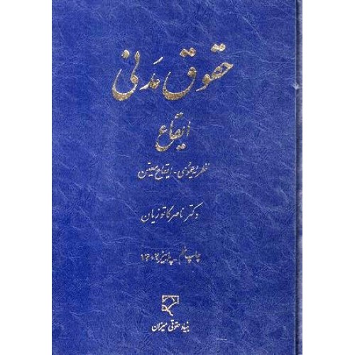 کتاب حقوق مدنی ایقاع نظریه عمومی،ایقاع معین