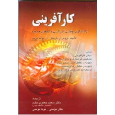 کتاب کار آفرینی