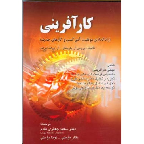 کتاب کار آفرینی