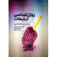 کتاب روان شناسی  تبلیغات