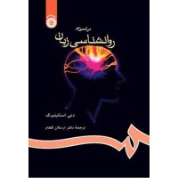 کتاب در آمدی بر روانشاسی زبان655