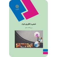 کتاب شیمی وفناوری چرم کتاب شیمی وفناوری چرم