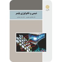کتاب شیمی و تکنولوژی پلیمر کتاب شیمی و تکنولوژی پلیمر