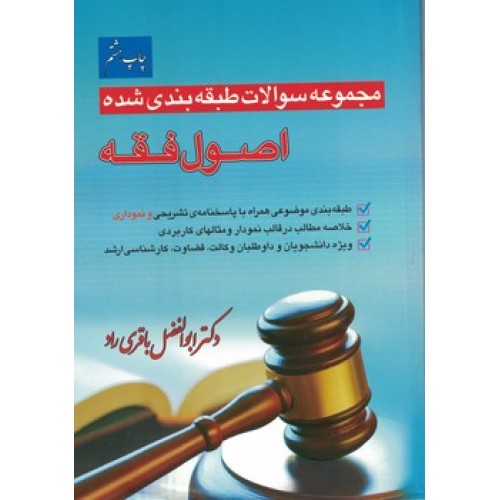 کتاب اصول فقه (مجموعه سوالات طبقه بندی شده)
