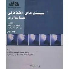 کتاب سیستم های اطلاعاتی حسابداری