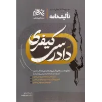 مجموعه کتاب های تست تالیف نامه آیین دادرسی کیفری