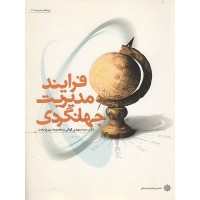 کتاب فرایند مدیریت جهانگردی کتاب فرایند مدیریت جهانگردی