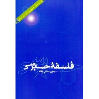 کتاب فلسفه حسابرسی کتاب فلسفه حسابرسی
