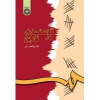 کتاب گاهشماری در تاریخ 565