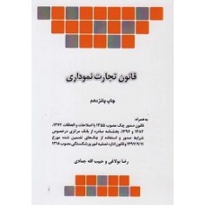 کتاب قانون تجارت نموداری