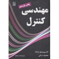 کتاب مهندسی کنترل