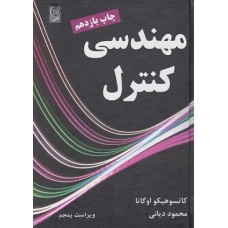کتاب مهندسی کنترل