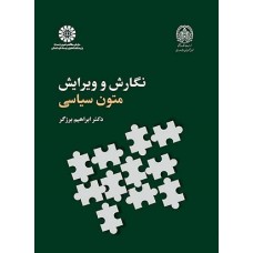 کتاب نگارش و ویرایش متون سیاسی2353