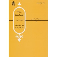 کتاب رزم نامه رستم واسفندیار کتاب رزم نامه رستم واسفندیار