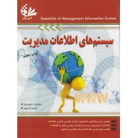 کتاب سیستم های اطلاعات مدیریت کتاب سیستم های اطلاعات مدیریت