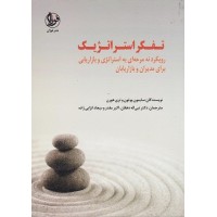 کتاب تفکراستراتژیک  