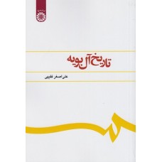 کتاب تاریخ آل بویه 373