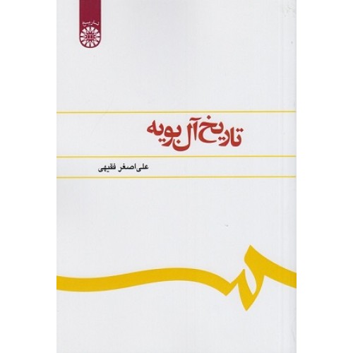 کتاب تاریخ آل بویه 373