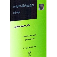 کتاب حقوق بین الملل خصوصی جلدآول