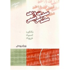 کتاب عملیات واحد مهندسی شیمی(جلد اول)